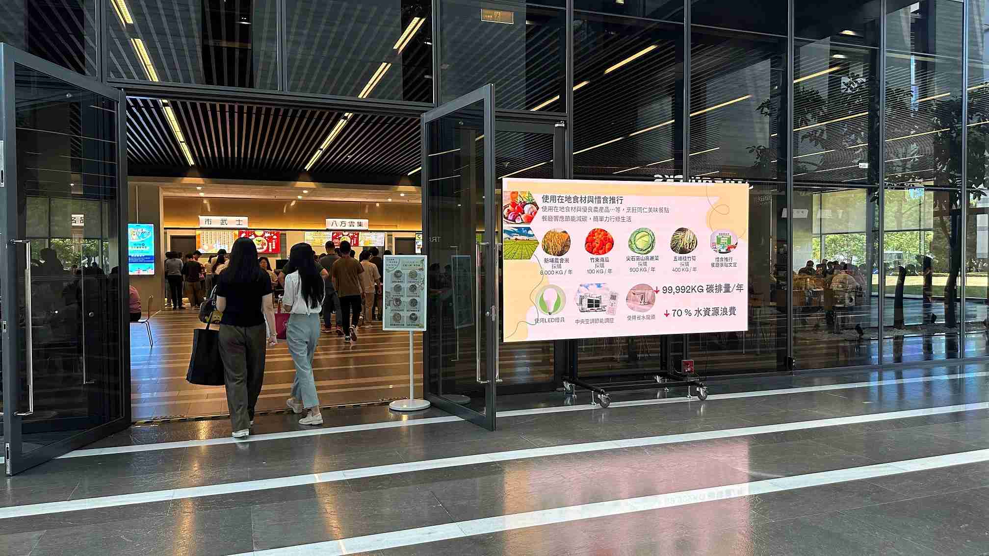  人生就是博从日常办公环境出发，，，于总部大楼员工餐厅推广低碳饮食、、、、发起减碳挑战等，，，，由内而外引导员工反思及改变个人日常行为，，，，将公司转型成推动永续发展的重要场域